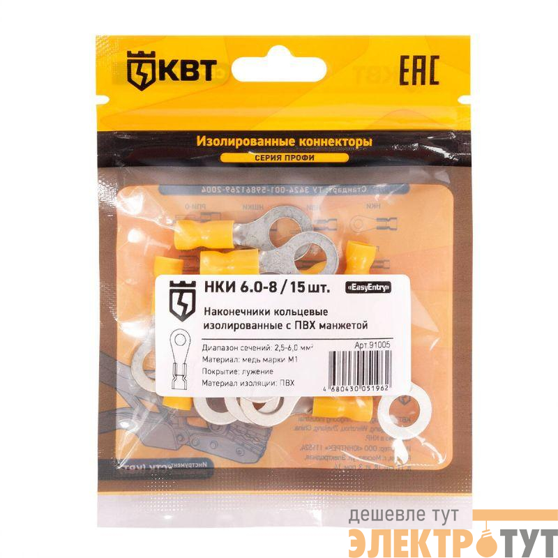 Наконечник кабельный кольцевой изолированный НКИ 6.0–8 (уп.15шт) КВТ 91005