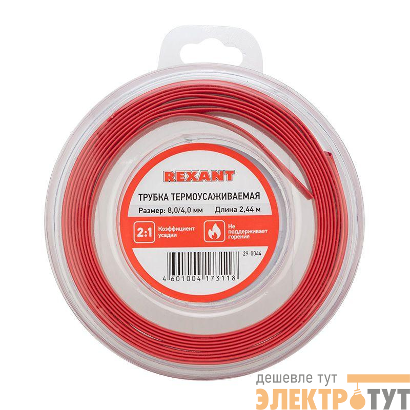 Трубка термоусадочная ТУТ нг 8.0/4.0 красн. ролик 2.44м Rexant 29-0044