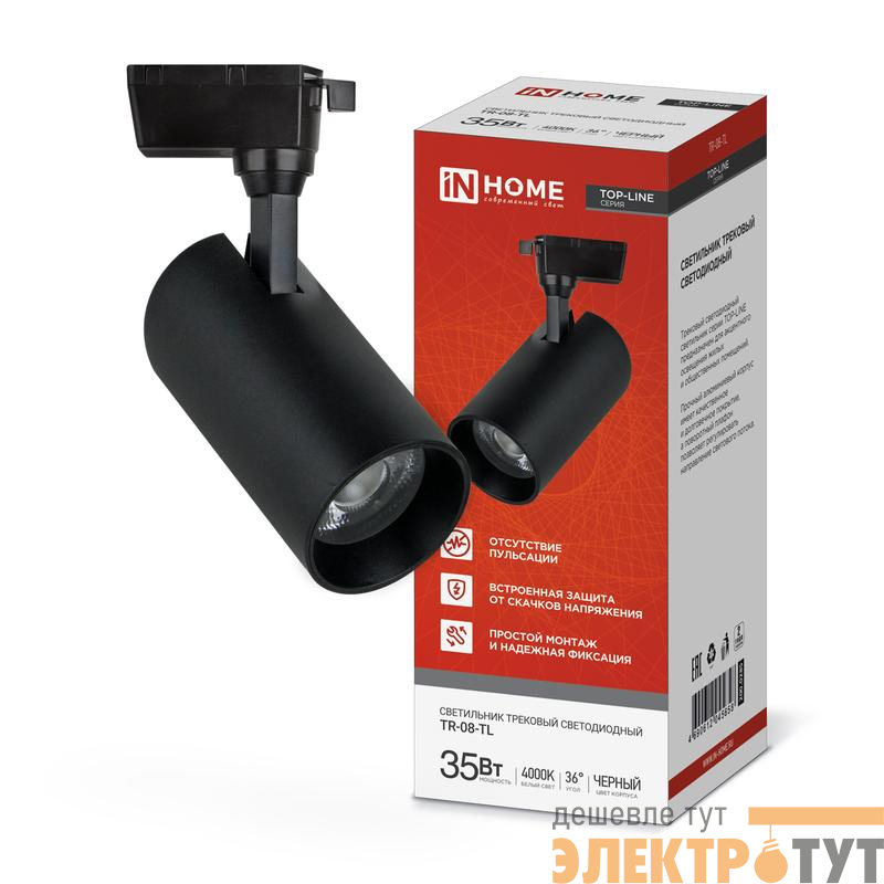 Светильник светодиодный трековый TOP-LINE TR-08-TL 35Вт 4000К IP40 3500лм 36град. черн. IN HOME 4690612045658