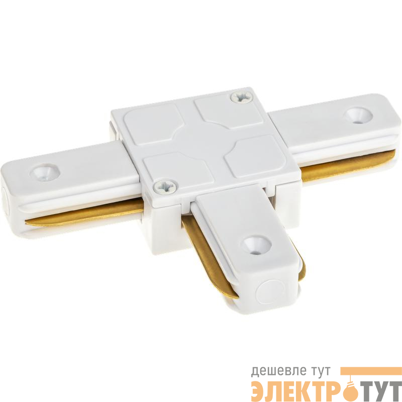 Коннектор трековый для соединения шинопровода Т-образн. жесткий ARTLINE пластик/медь бел. Ritter 59747 0