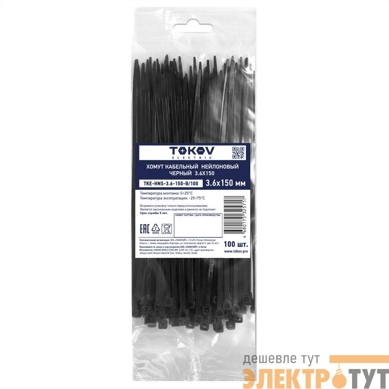 Хомут кабельный нейлоновый черн. 3.6х150 (уп.100шт) TOKOV ELECTRIC TKE-HNS-3.6-150-B/100