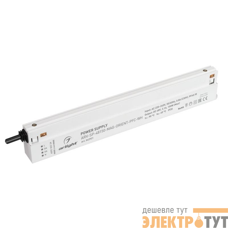 Блок питания ARV-SP-48150-MAG-ORIENT-PFC-ВтH (48В 3.1А 150Вт) IP20 пластик Arlight 042921