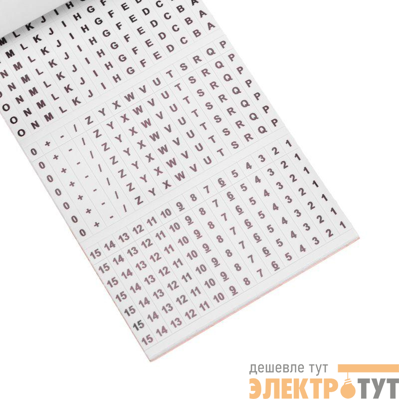 Маркеры самоклеящиеся МС-2 0-15 A-Z + - / Rexant 07-6202