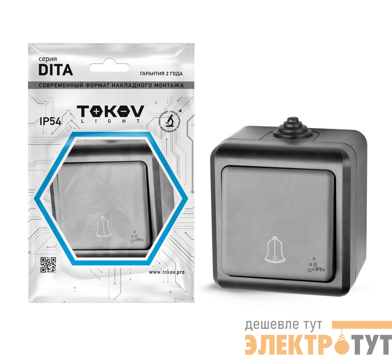 Кнопка звонка ОП Dita IP54 10А 250В карбон TOKOV ELECTRIC TKL-DT-DB-C14-IP54