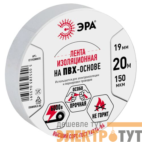 Изолента ПВХ 19ммх20м бел. ET1920WHITE Эра C0036542