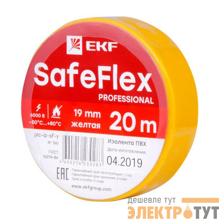 Изолента ПВХ 19мм (рул.20м) желт. SafeFlex EKF plc-iz-sf-y