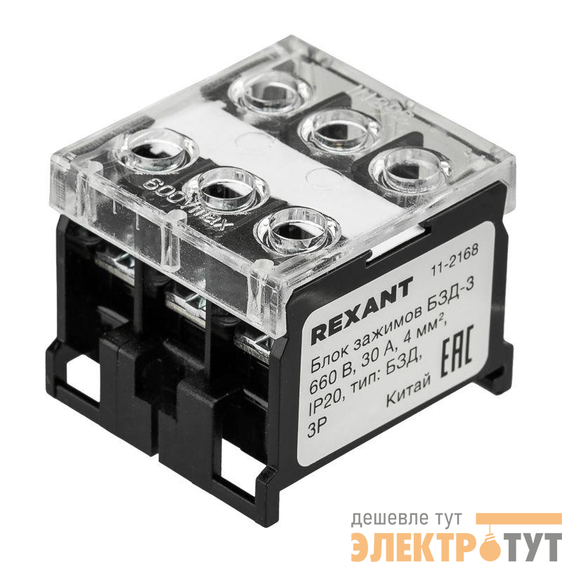 Блок зажимов клеммный БЗД 3п 4.0кв.мм 30А на DIN-рейку Rexant 11-2168