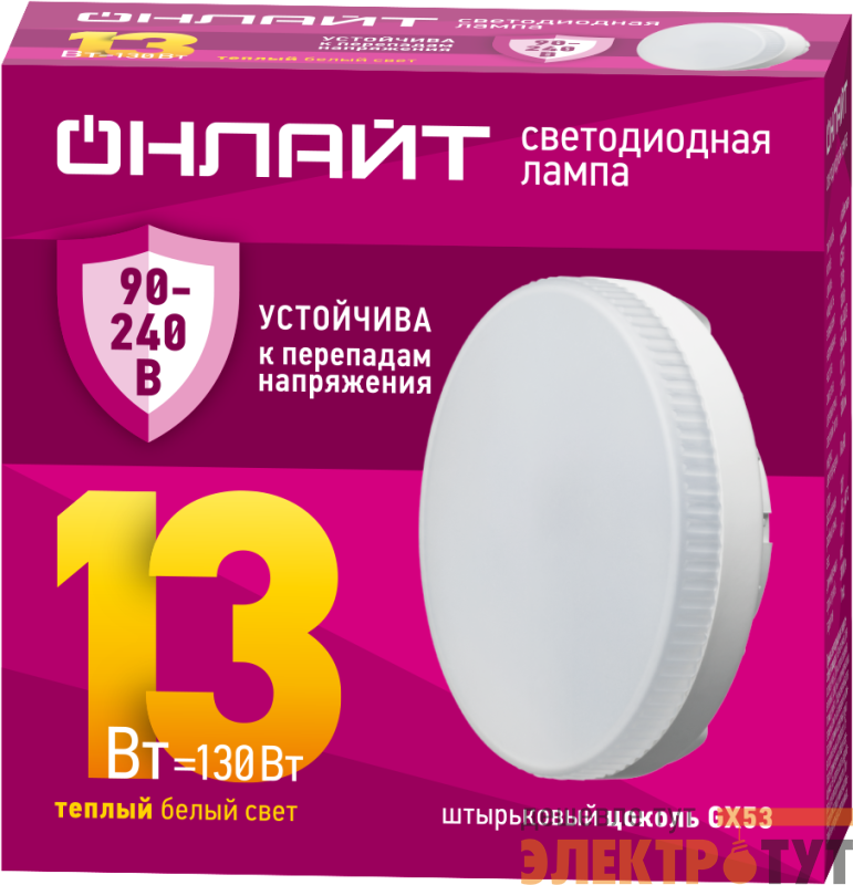 Лампа светодиодная 90 547 OLL-GX53-13-230-2.7К 13Вт таблетка 2700К GX53 90-240В PRO ОНЛАЙТ 90547