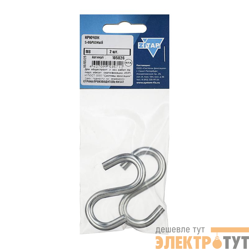Крючок S-образный М8 (уп.2шт) Tech-Krep/Zitar 105826