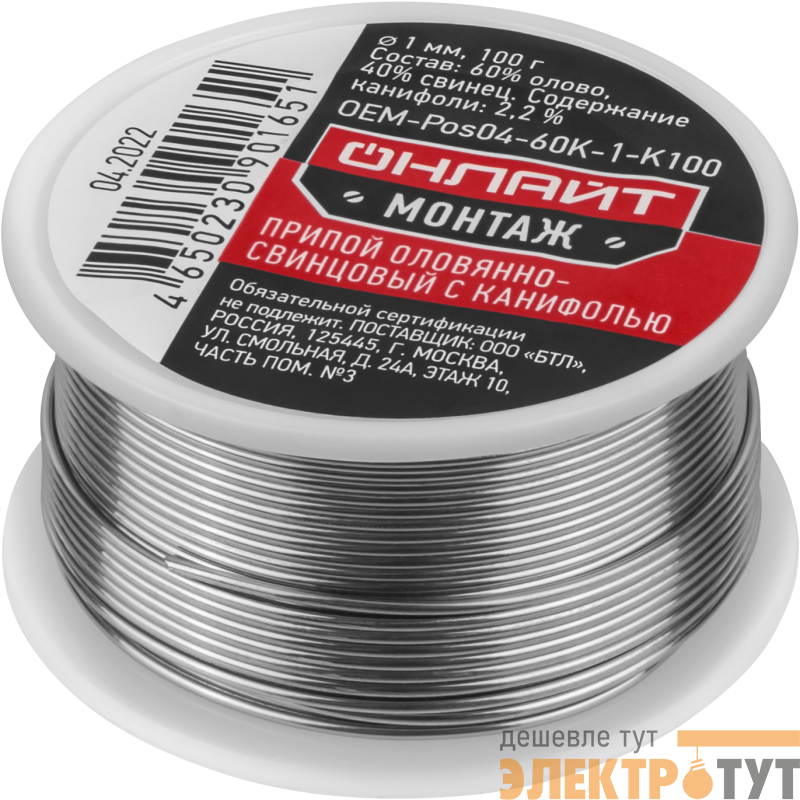 Припой 90 165 OEM-Pos04-60K-1-K100 катушка 1мм 100г ОНЛАЙТ 90165