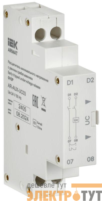 Расцепитель мин. напр. с ранн. сраб. 24В GV2P ARMAT IEK AR-AUX-UC03