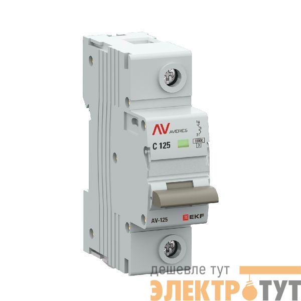 Выключатель автоматический 1п C 125А 10кА AV-125 AVERES EKF mcb125-1-125C-av