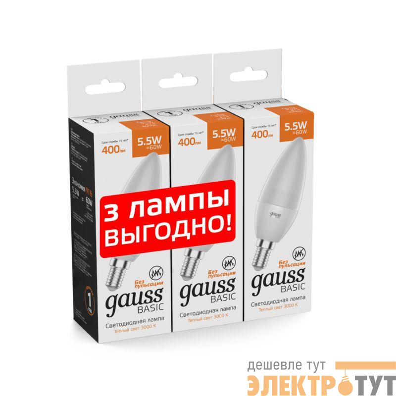 Лампа светодиодная Basic 5.5Вт свеча 3000К E14 400лм (уп.3шт) GAUSS 1033116K