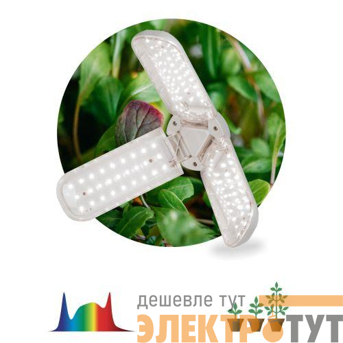 Лампа светодиодная FITO-24W-Ra90-E27-FOLD 24Вт Е27 3-лепестковая для растений полноспектральная Эра Б0057285