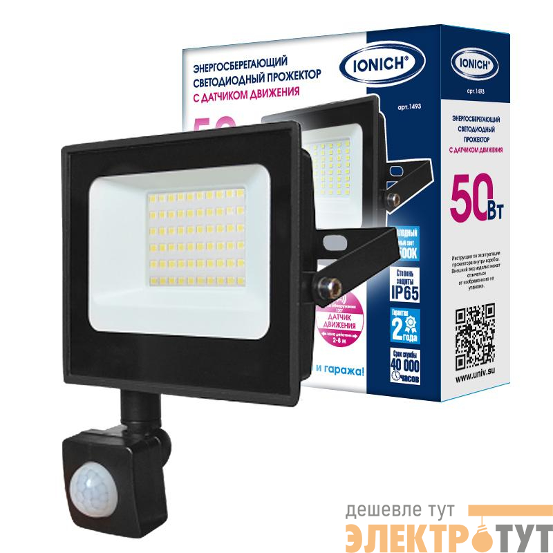 Прожектор светодиодный IFLSLED-DOB-ДД-50-865-BL-IP65 50Вт 6500К IP65 4250лм с инфракрасным датч. движ. IONICH 1493