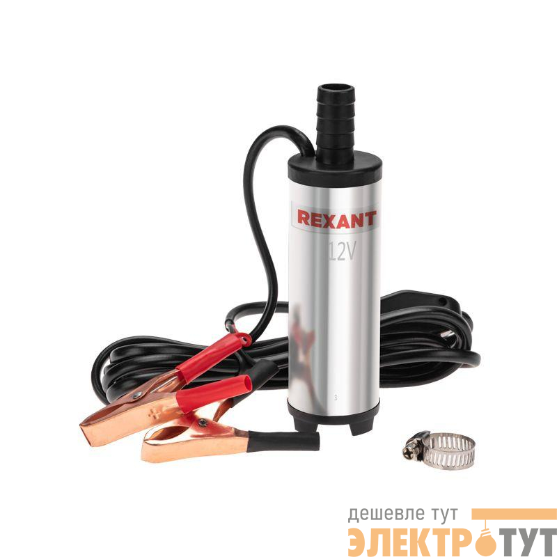 Насос перекачки топлива погружной 12В 12.5л/мин без фильтра 38мм Rexant 80-0213