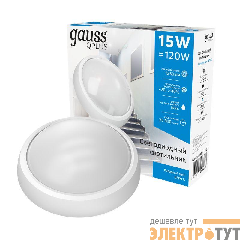 Светильник светодиодный Qplus 15Вт 6500К IP65 1250лм d175х76мм 160-260В ДБП круг настенно-потолочный GAUSS 141411315