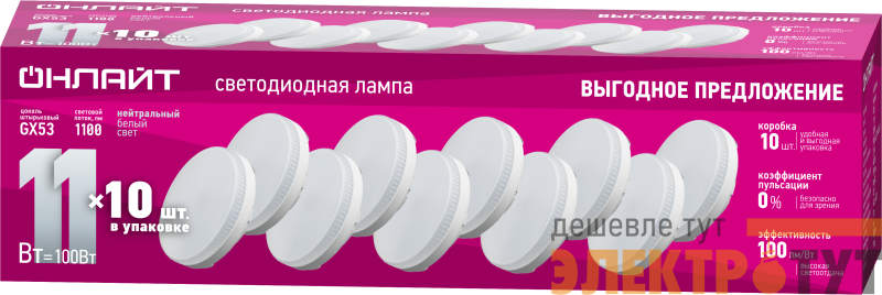 Лампа светодиодная 90 613 OLL-GX53-11-230-4K-PACK10 ОНЛАЙТ 90613