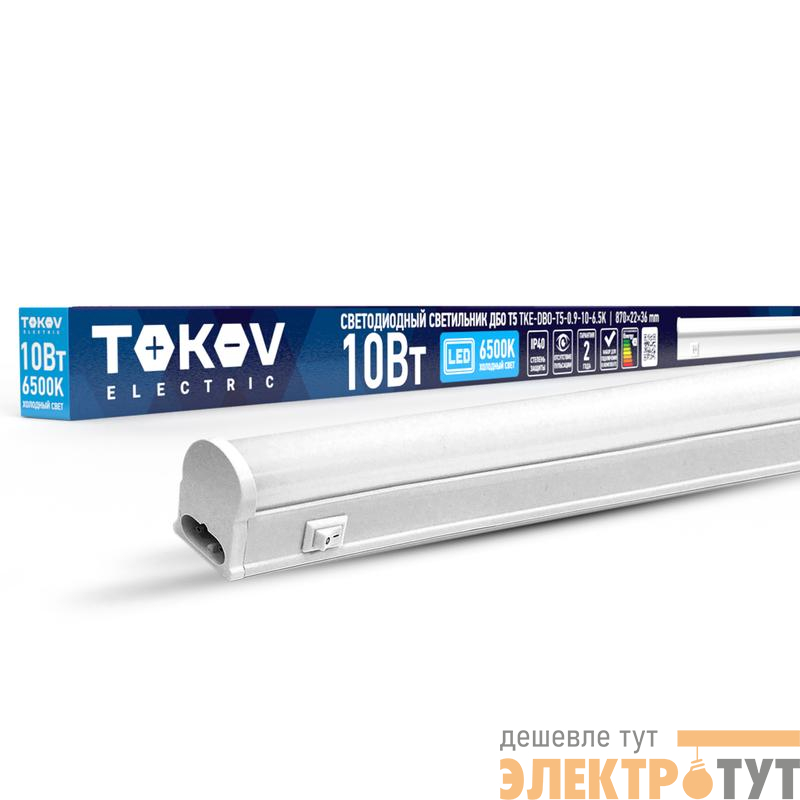 Светильник светодиодный ДБО Т5 10Вт 6.5К IP40 TOKOV ELECTRIC TKE-DBO-T5-0.9-10-6.5K