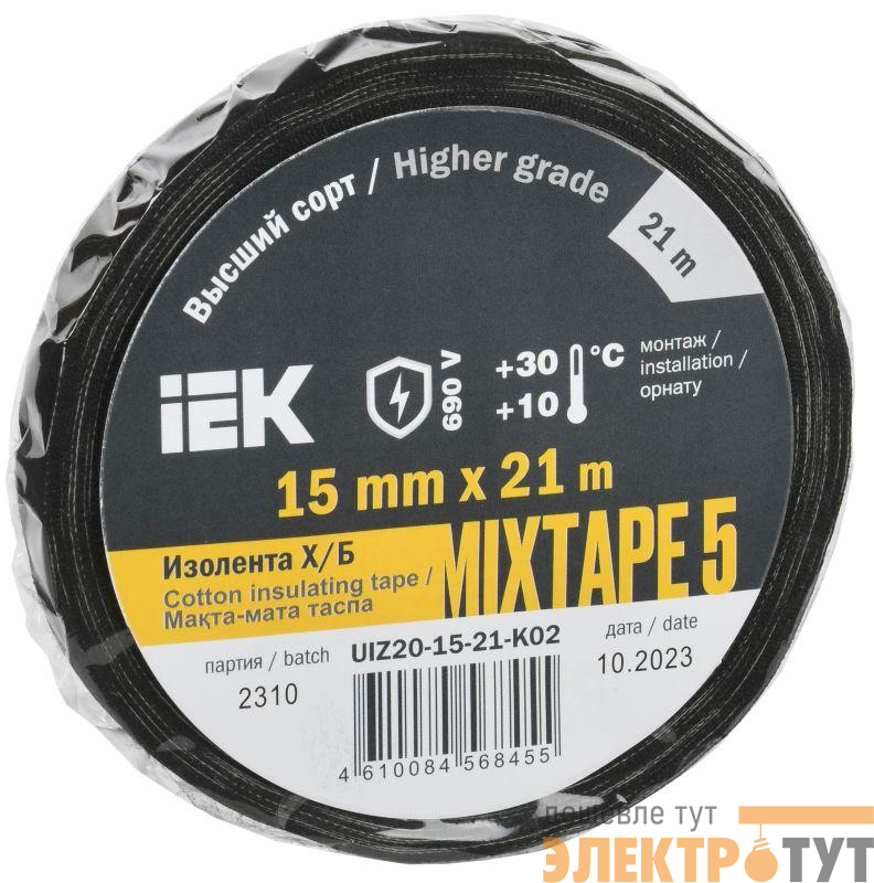 Изолента Х/Б 15мм 21м MIXTAPE 5 IEK UIZ20-15-21-K02