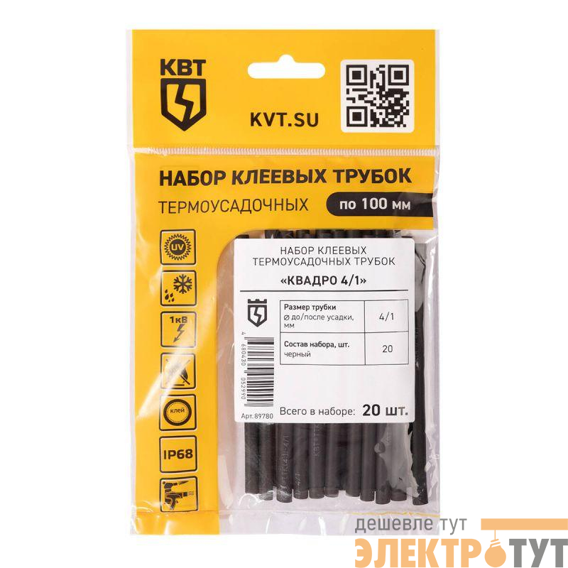 Набор термоусадочных трубок Квадро 4/1 КВТ 89780