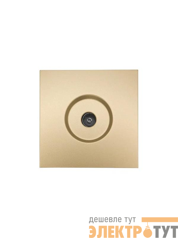 Розетка ТВ проходная СП ZIMA IP20 зол. LEZARD 704-3688-129