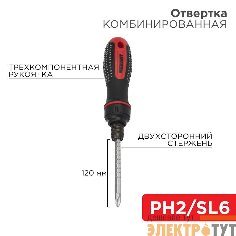 Отвертка реверсивная комбинированная двухсторонний стержень 120мм (крестовая PH 2 шлицевая SL 6 мм) двухкомпонентная рукоятка Rexant 12-4745