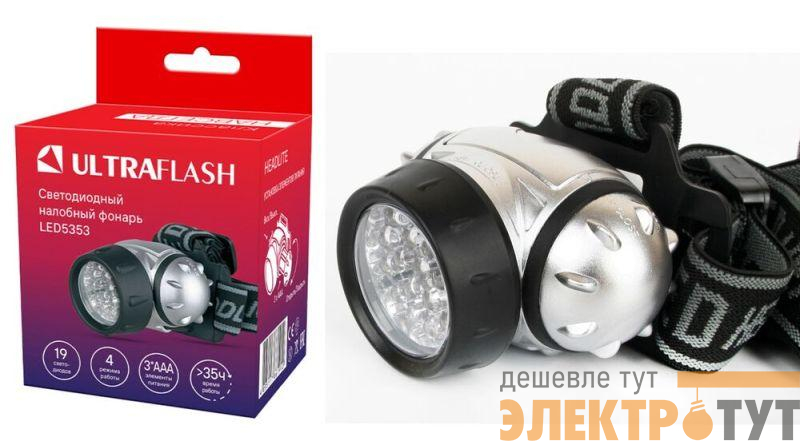 Фонарь налобный LED 5353 19LED 4 режима 3хR03 металлик Ultraflash 10262