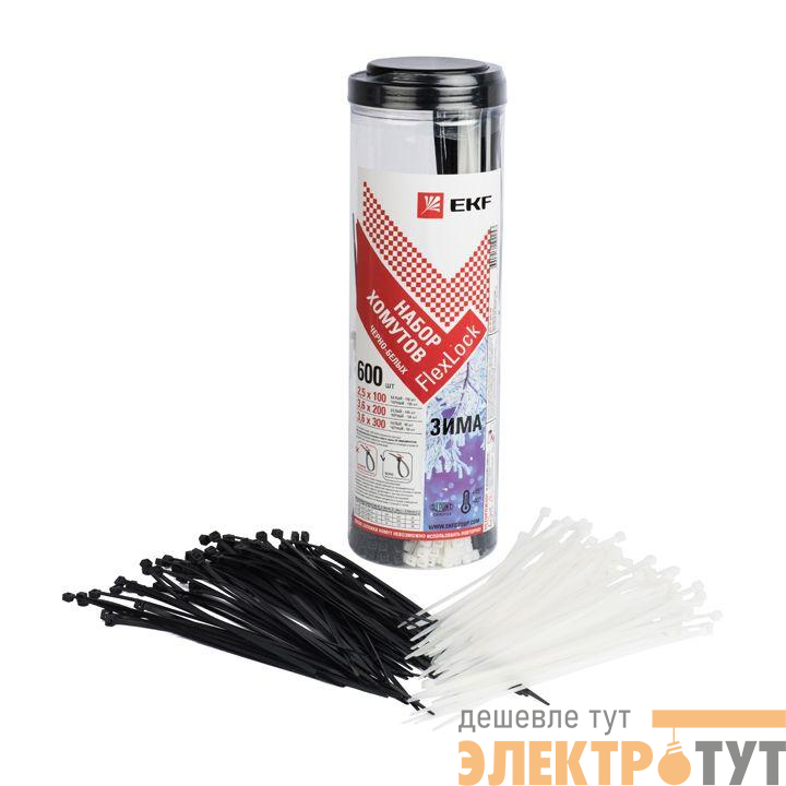 Набор хомутов черно-белых "Зима" 2.5х100; 3.6х200; 3.6х280 FlexLock (уп.600шт) PROxima EKF plc-fl-set-wi