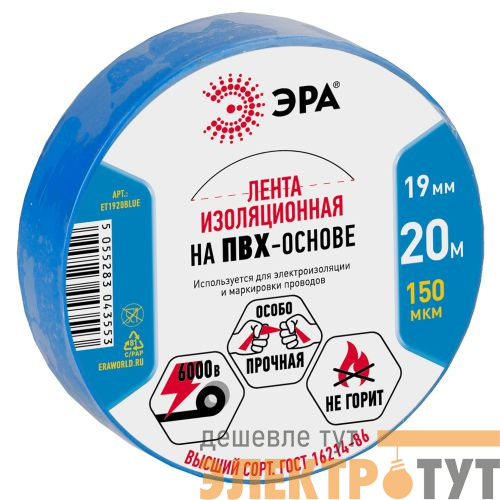 Изолента ПВХ 19ммх20м син. ET1920BLUE Эра C0036539