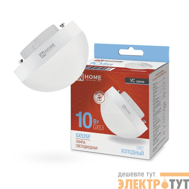Лампа светодиодная LED-GX53SF-VC 10Вт 230В 6500К 1000лм IN HOME 4690612054568