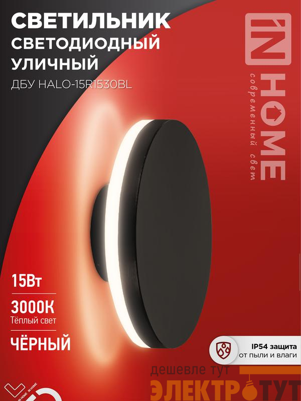 Светильник светодиодный ДБУ HALO-R1530BL 15Вт 3000К IP54 150х50мм уличный круглый черн. IN HOME 4690612056128
