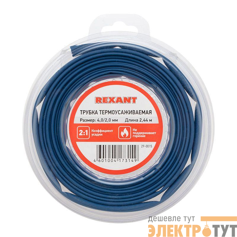 Трубка термоусадочная ТУТ нг 4.0/2.0 син. ролик 2.44м Rexant 29-0015