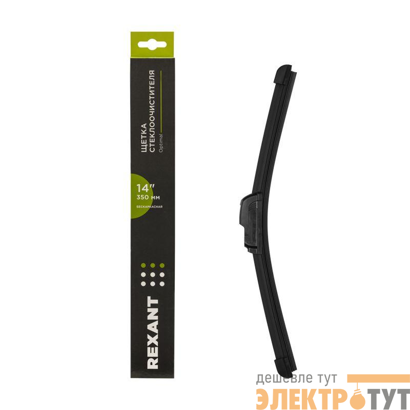 Щетка стеклоочистителя бескаркасная Optimal 350мм Rexant 80-0911