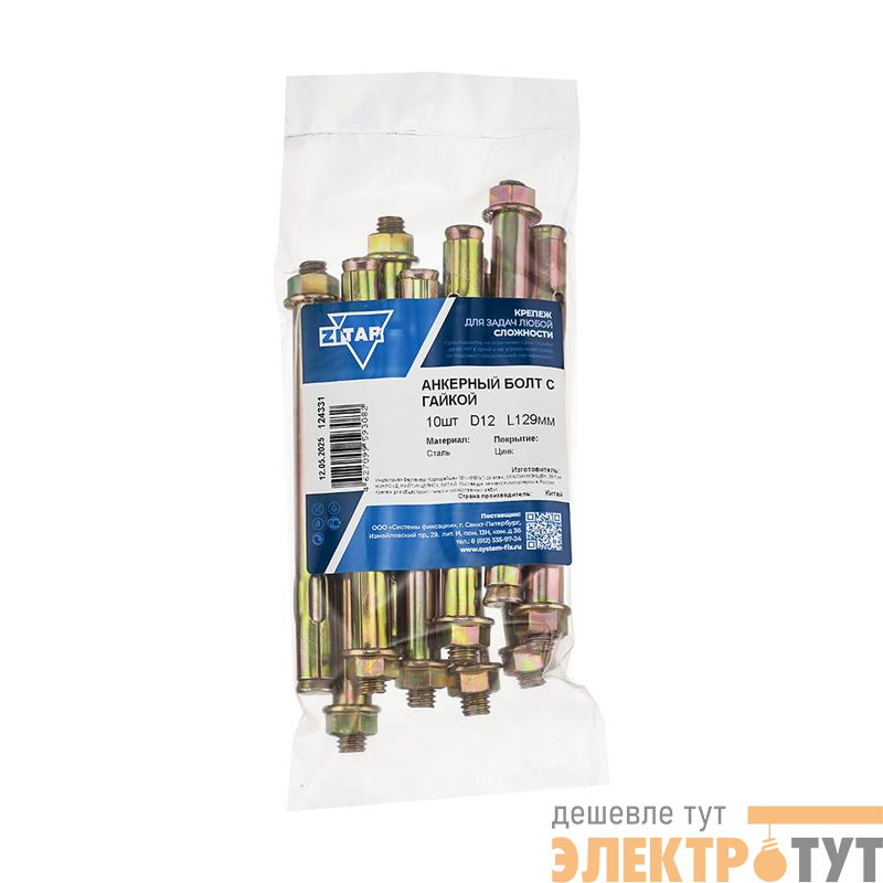 Болт анкерный с гайкой 12х129 (уп.10шт) Tech-Krep/Zitar 124331