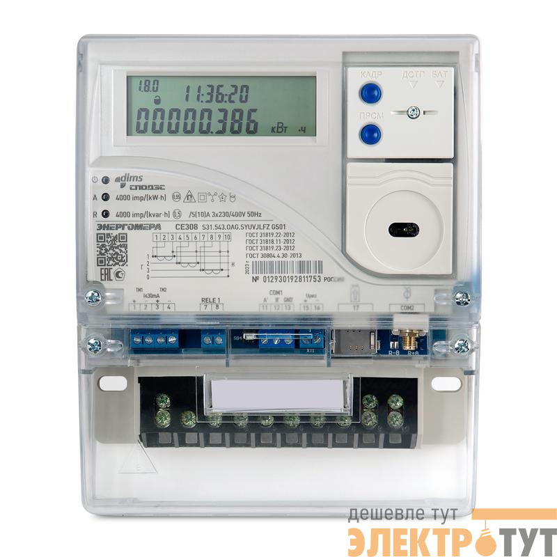 Счетчик CE308 S31.543.OAA.SYUVJLFZ SPds 3ф мн.тариф. Энергомера 101005007012921