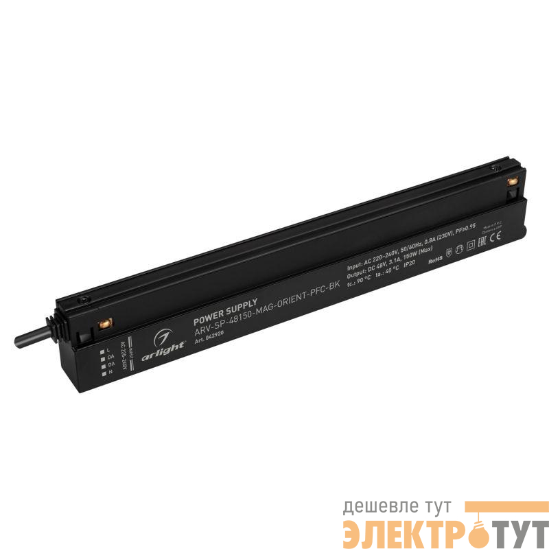 Блок питания ARV-SP-48150-MAG-ORIENT-PFC-BK (48В 3.1А 150Вт) IP20 пластик Arlight 042920