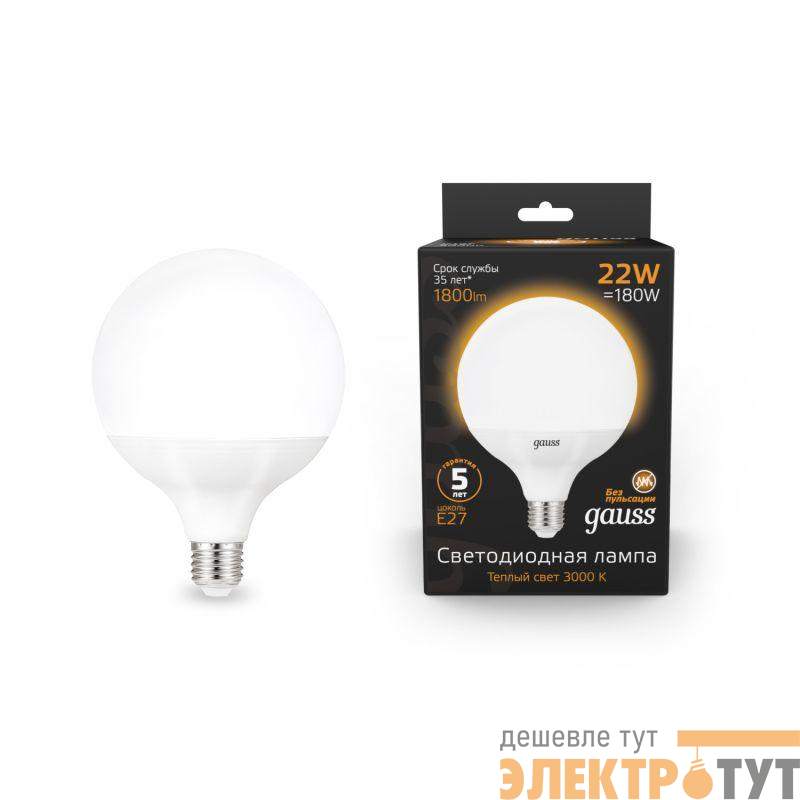 Лампа светодиодная Black 22Вт G125 шар 3000К тепл. бел. E27 1800лм GAUSS 105102122