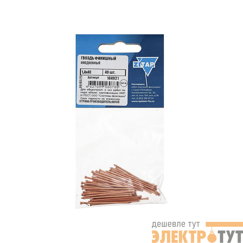 Гвоздь финишный 1.4х40 омедненный (уп.40шт) Tech-Krep/Zitar 104921