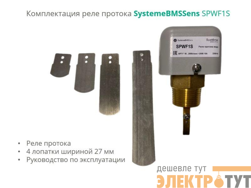 Реле протока NPT 1дюйм DN40-DN400 уст. 18-2000л/мин DOFC/250В15А SE SPWF1S