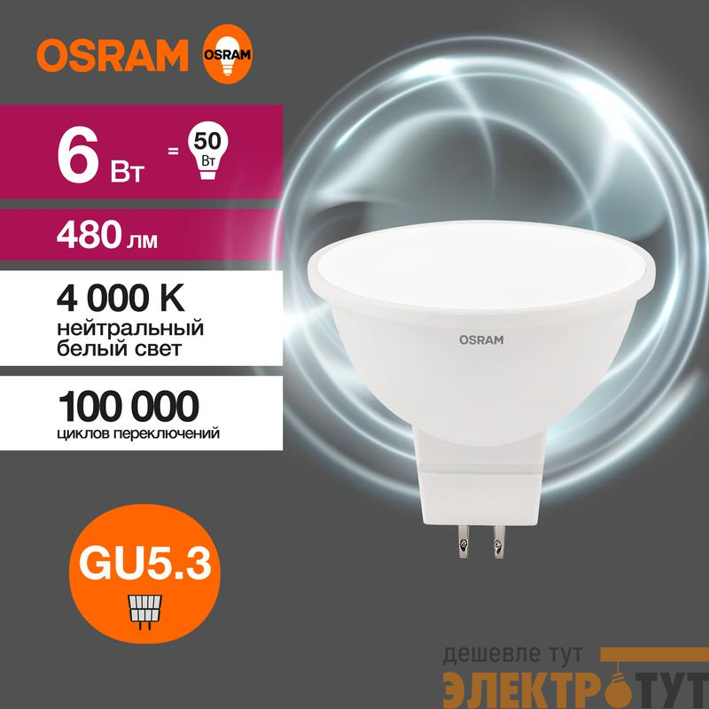Лампа светодиодная LED G3 Value LVMR1650 6SW/840 6Вт софит матовая 4000К нейтр. бел. GU5.3 480лм 230В 10х1 RU OSRAM 4058075582637