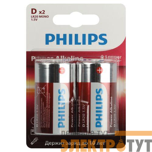 Элемент питания алкалиновый D/LR20 1.5В Power (блист. 2шт) Philips Б0062732