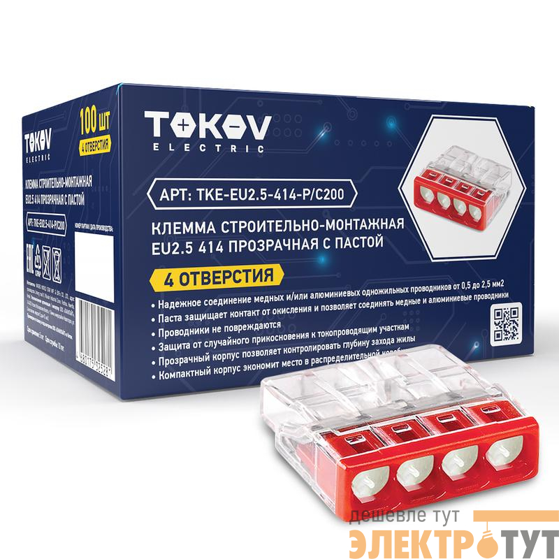 Клемма строительно-монтажная СМК 2273-244 EU2.5 414 4-проводная с пастой TOKOV ELECTRIC TKE-EU2.5-414-P/C100