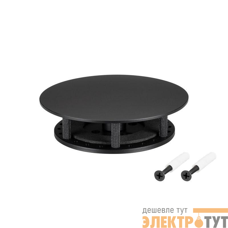 Крепление MOONLIGHT-BASE-ROUND-D25-S метал. черн. Arlight 046066