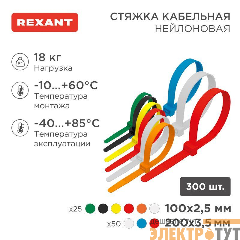 Набор хомутов 100мм; 200мм НХ-2 разноцвет. нейл. (300шт) Rexant 07-7202