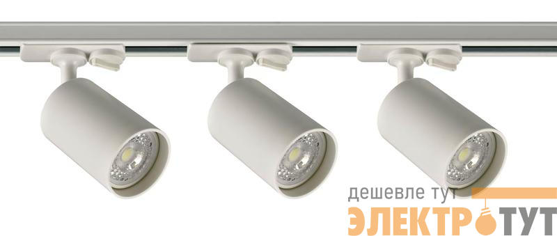 Комплект трековой системы 284 3х10Вт GU10 IP20 Voltega VGL7284DLTP-03W