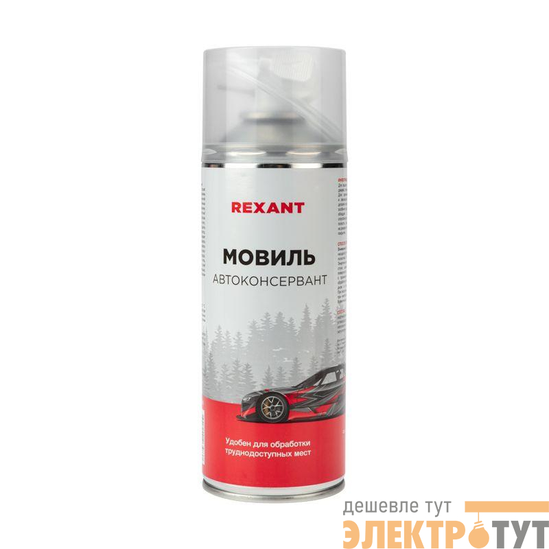 Мовиль Автоконсервант 520 мл Rexant 85-0063