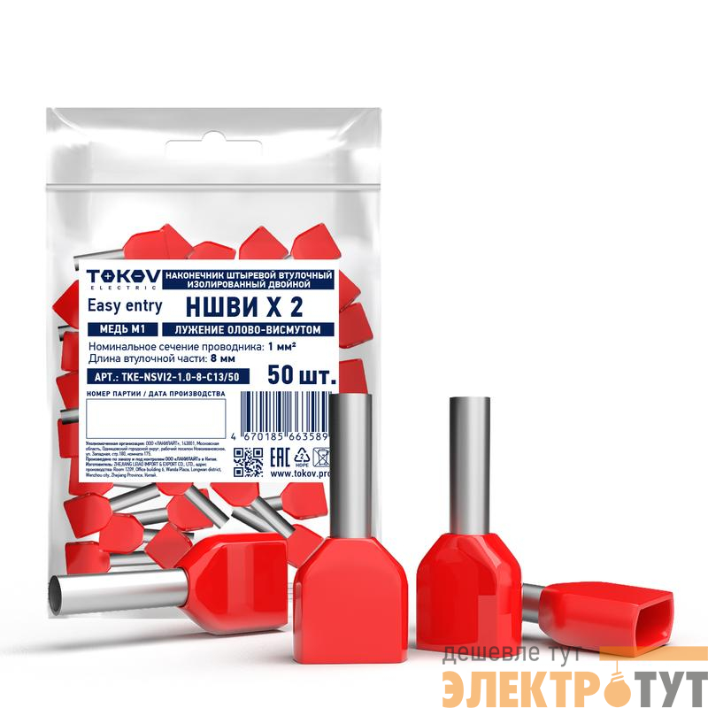 Наконечник штыревой втулочный изолированный двойн. НШВИ(2) 1.0-8 TOKOV ELECTRIC TKE-NSVI2-1.0-8-C13/50