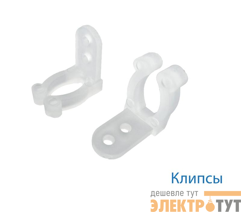 Клипса для монтажа Дюралайта 13мм (уп.20шт) Космос KOC-DL-CL13