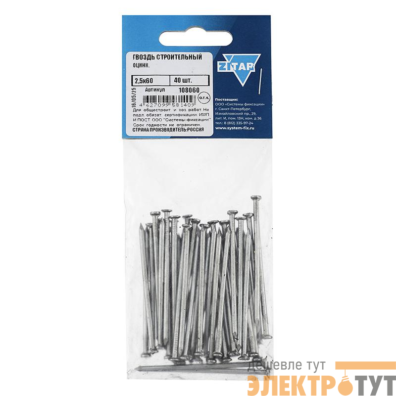 Гвоздь строительный 2.5х60 оцинк. (уп.50шт) Tech-Krep/Zitar 108060